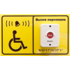 Табличка вызова для инвалидов iKnopka T250
